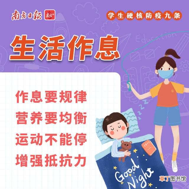 事关开学,这些防疫要点需谨记！