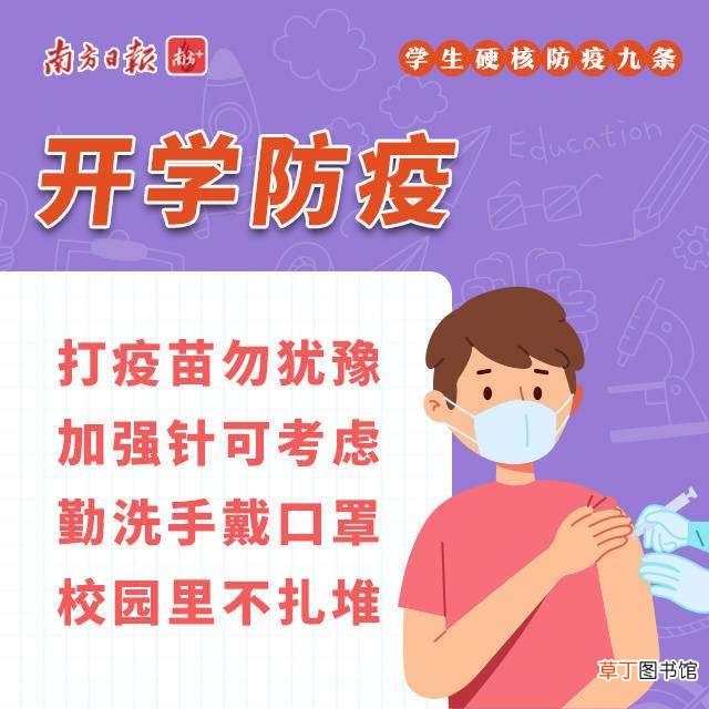 事关开学,这些防疫要点需谨记！