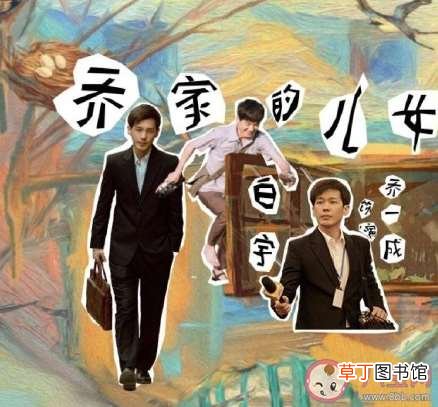 乔一成项南方在一起了吗 《乔家的儿女》乔一成结局是什么
