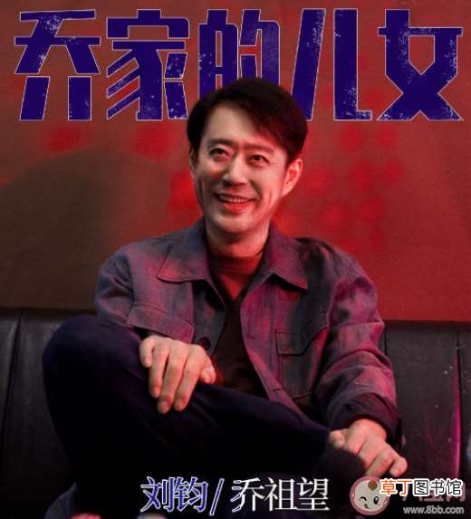 《乔家的儿女》大结局是什么 《乔家的儿女》人物关系图是怎样的