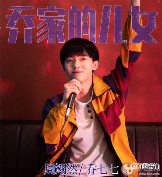 《乔家的儿女》大结局是什么 《乔家的儿女》人物关系图是怎样的