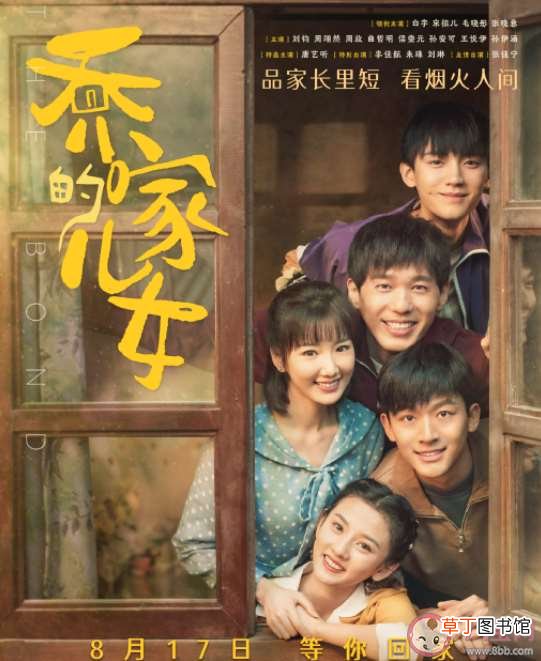 《乔家的儿女》大结局是什么 《乔家的儿女》人物关系图是怎样的