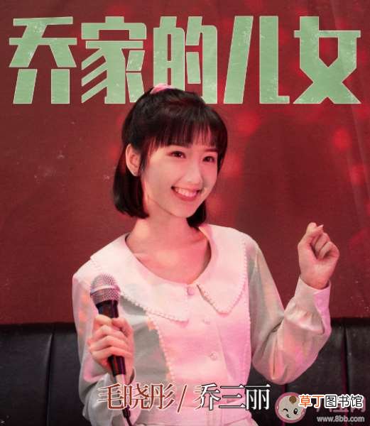 《乔家的儿女》大结局是什么 《乔家的儿女》人物关系图是怎样的