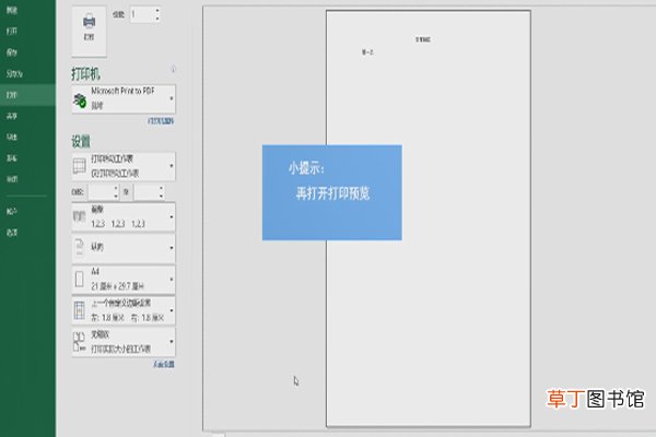 excel打印每页都有表头怎么做
