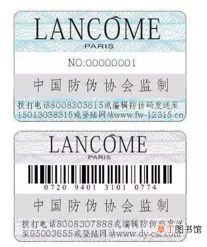 中国化妆品真品防伪码