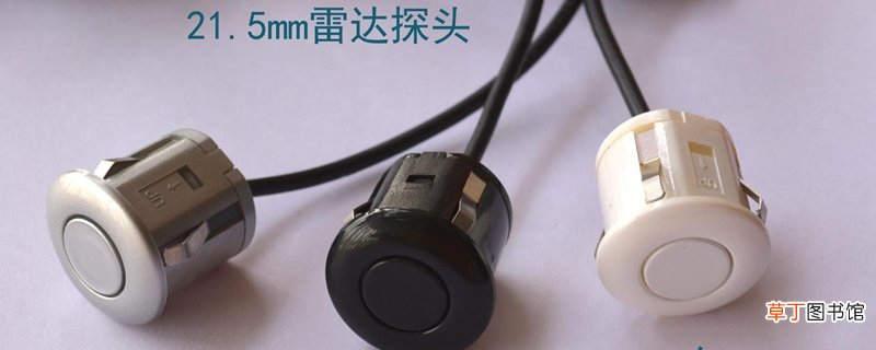 前车雷达怎么关闭声音 加装的前车雷达太吵怎么办