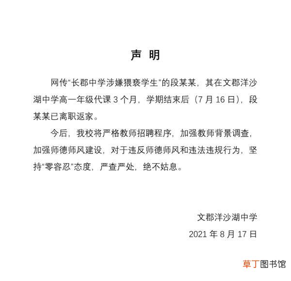 校方回应长郡教师涉嫌猥亵女生?长郡中学数学老师是谁怎么了