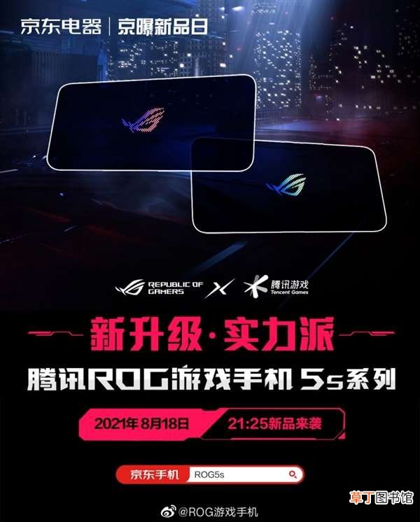 Plus+18GB内存旗舰！ROG游戏手机5S国行明晚发布 唯一骁龙888
