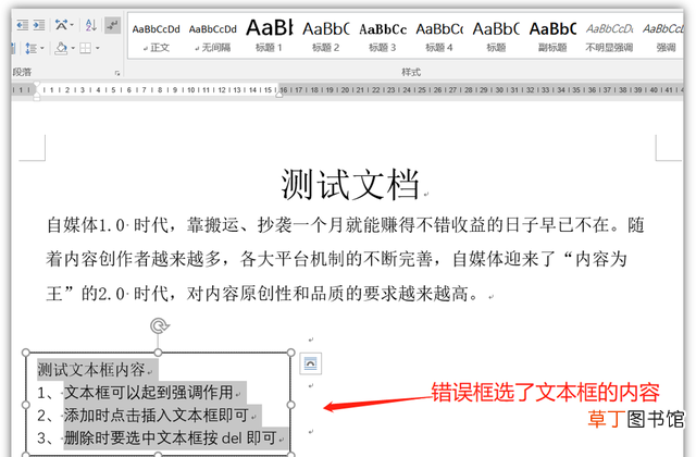 如何删除文本框（快速删除word文本框的两种方法)