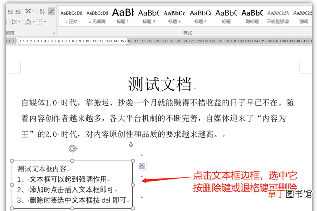 如何删除文本框（快速删除word文本框的两种方法)