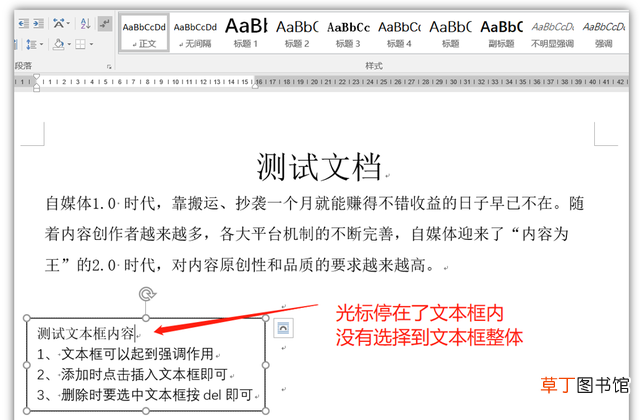 如何删除文本框（快速删除word文本框的两种方法)