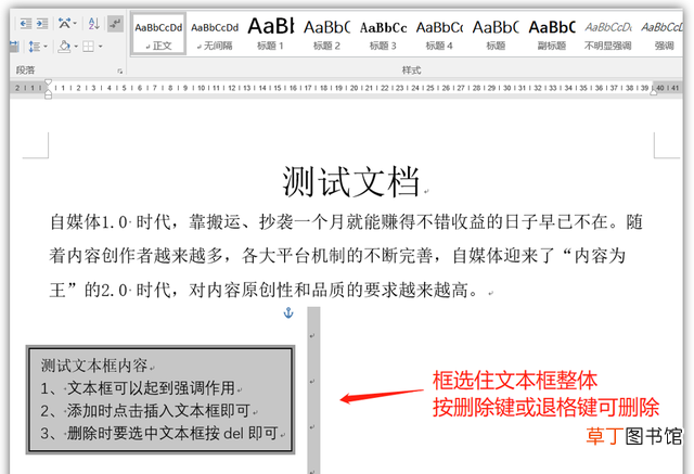 如何删除文本框（快速删除word文本框的两种方法)