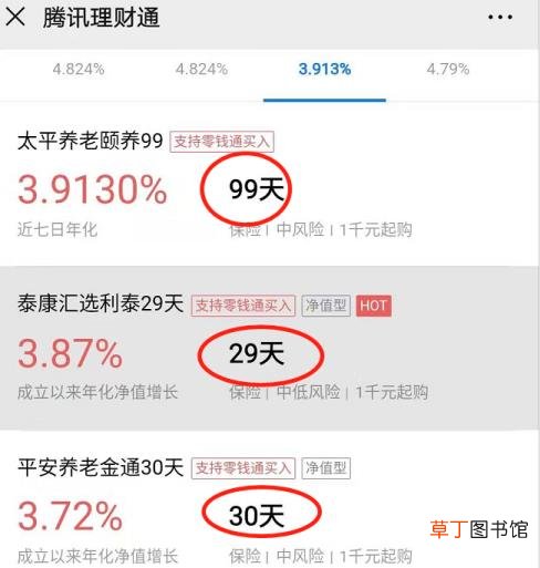 微信零钱买不了理财吗 为什么微信零钱不能买理财