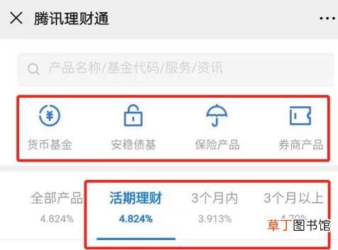 微信零钱买不了理财吗 为什么微信零钱不能买理财
