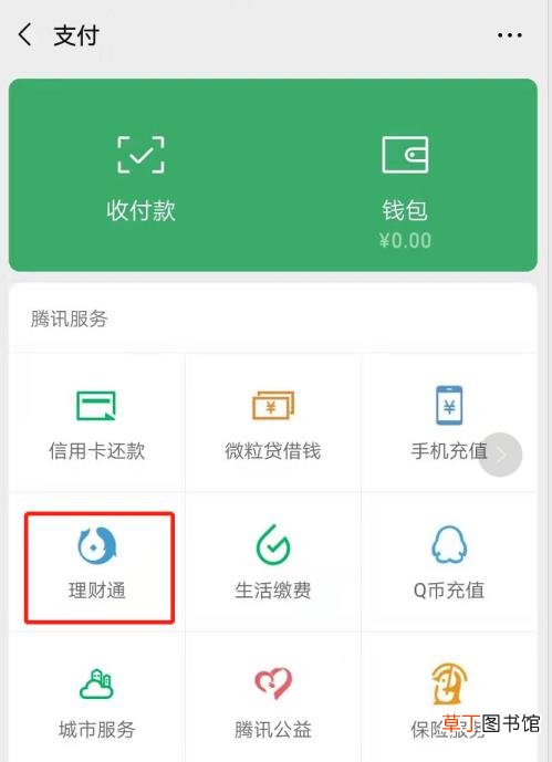 微信零钱买不了理财吗 为什么微信零钱不能买理财