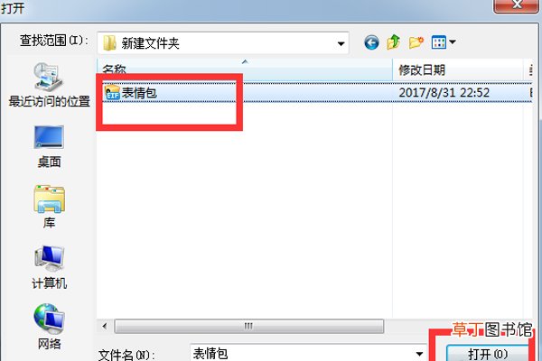 qq表情包怎么用
