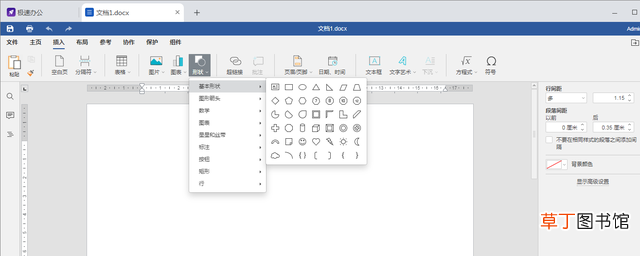 如何在Word中绘制流程图 在word中如何画图