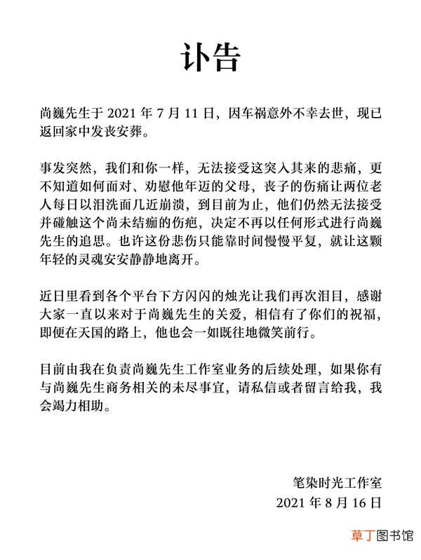 字体设计师尚巍因车祸离世：《我不是药神》片头字幕出自其手