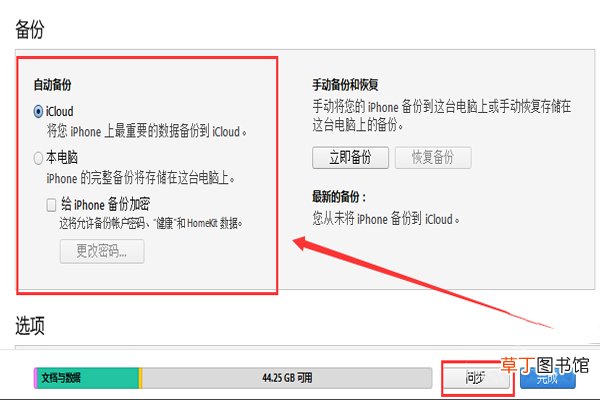 新版itunes怎么同步