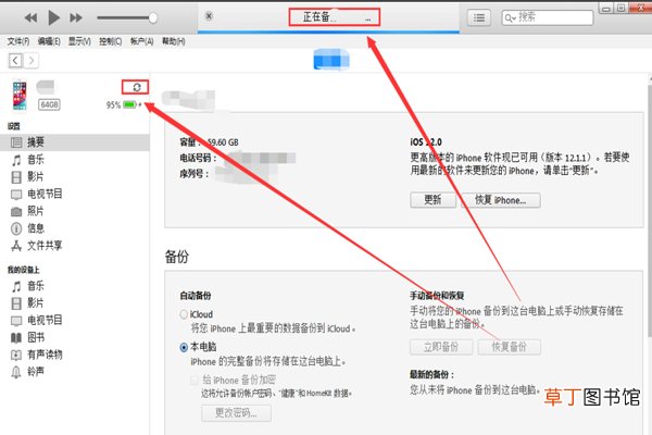 新版itunes怎么同步