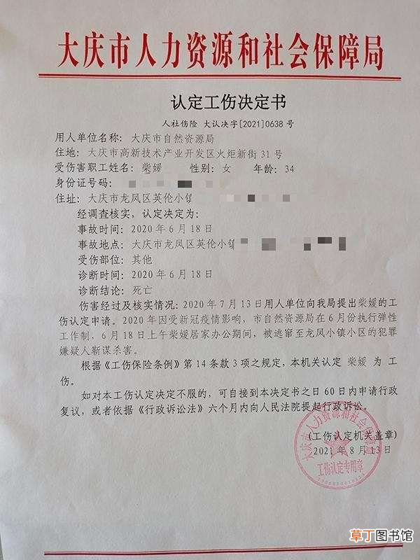 女职工疫情时居家办公遇害：官方认定工伤
