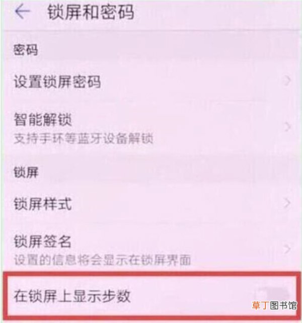 华为p30怎么显示步数 华为p30显示步数的方法