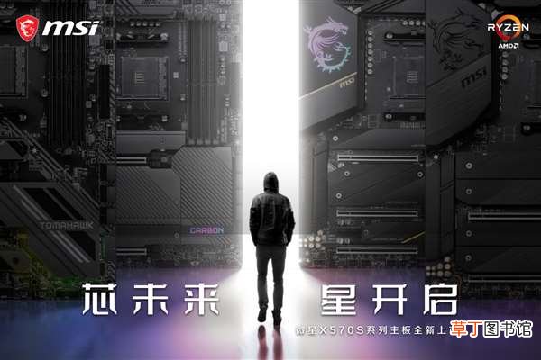 微星推出X570S系列主板：锐龙5000性能大升级