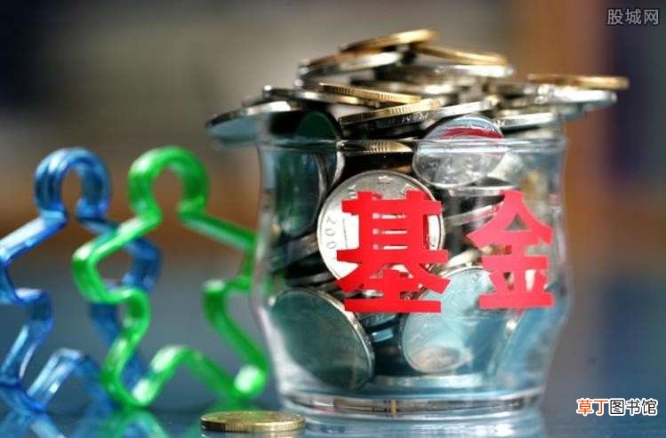 这些信息要注意 买的基金为什么不能全额取出