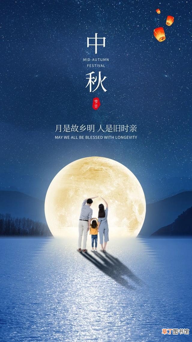 中秋10句祝福语 但愿人长久千里共婵娟什么意思