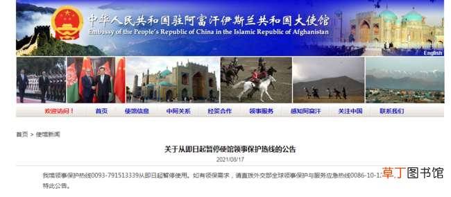 中国驻阿富汗大使馆：即日起暂停使馆领事保护热线