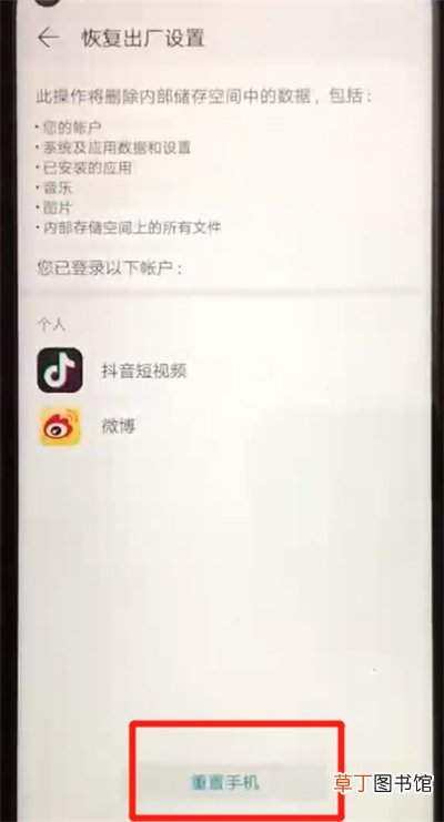 荣耀20pro怎么恢复出厂设置 荣耀20pro恢复出厂设置的方法