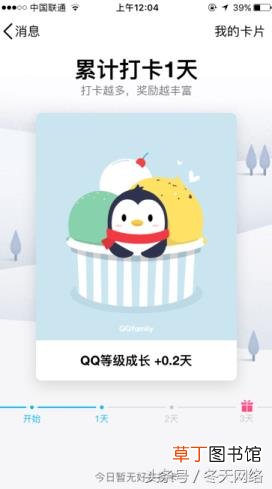 qq打卡什么时候开始的 为什么qq打卡没有