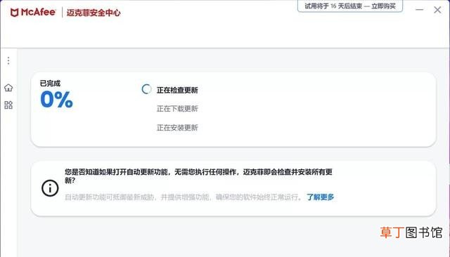 电脑更新变卡顿怎么办 怎么关闭迈克菲