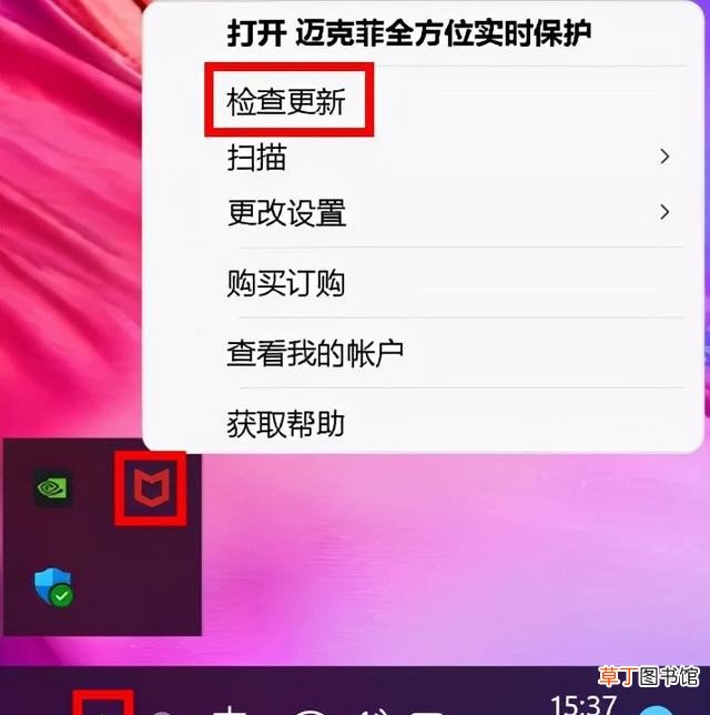电脑更新变卡顿怎么办 怎么关闭迈克菲