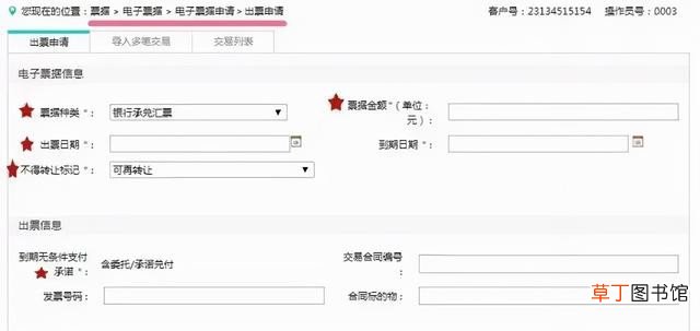 农业银行网银开通电子汇票 电票实操农业银行网银
