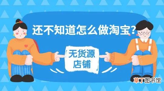 无货源电商网店怎么做?什么是无货源电商?