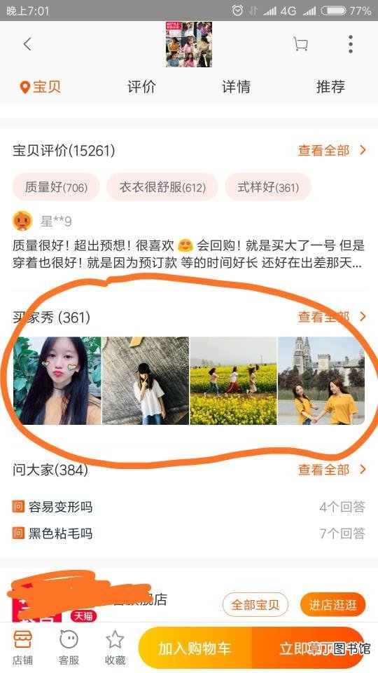 维护好店铺的几个核心数据，让链接搜索流量快速提高