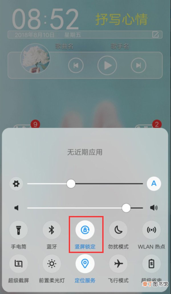 vivoX20怎么关闭横屏 vivoX20关闭横屏的方法