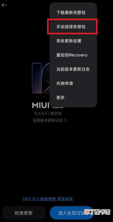 MIUI12.5增强版安装包怎么用