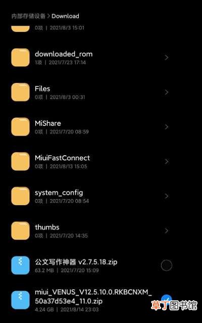 MIUI12.5增强版安装包怎么用