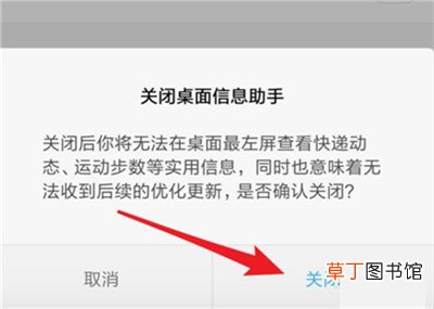 红米k20pro怎么关闭桌面信息助手 红米k20pro关闭桌面信息助手的方法