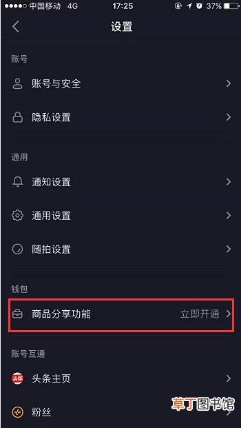 抖音开通橱窗要交年费吗 抖音的商品橱窗怎么申请开通