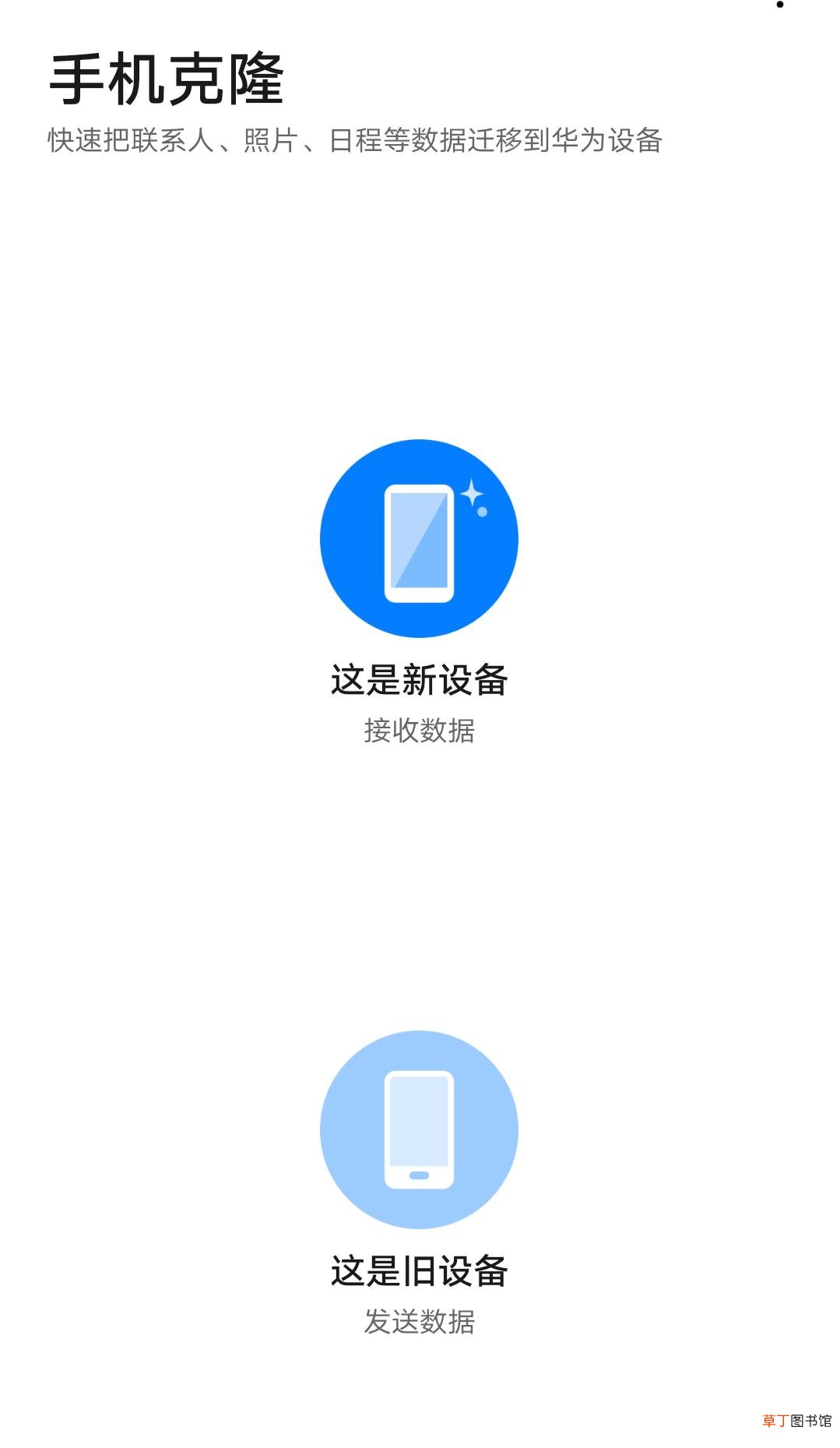 不同品牌手机一键换机 一键换机怎么操作