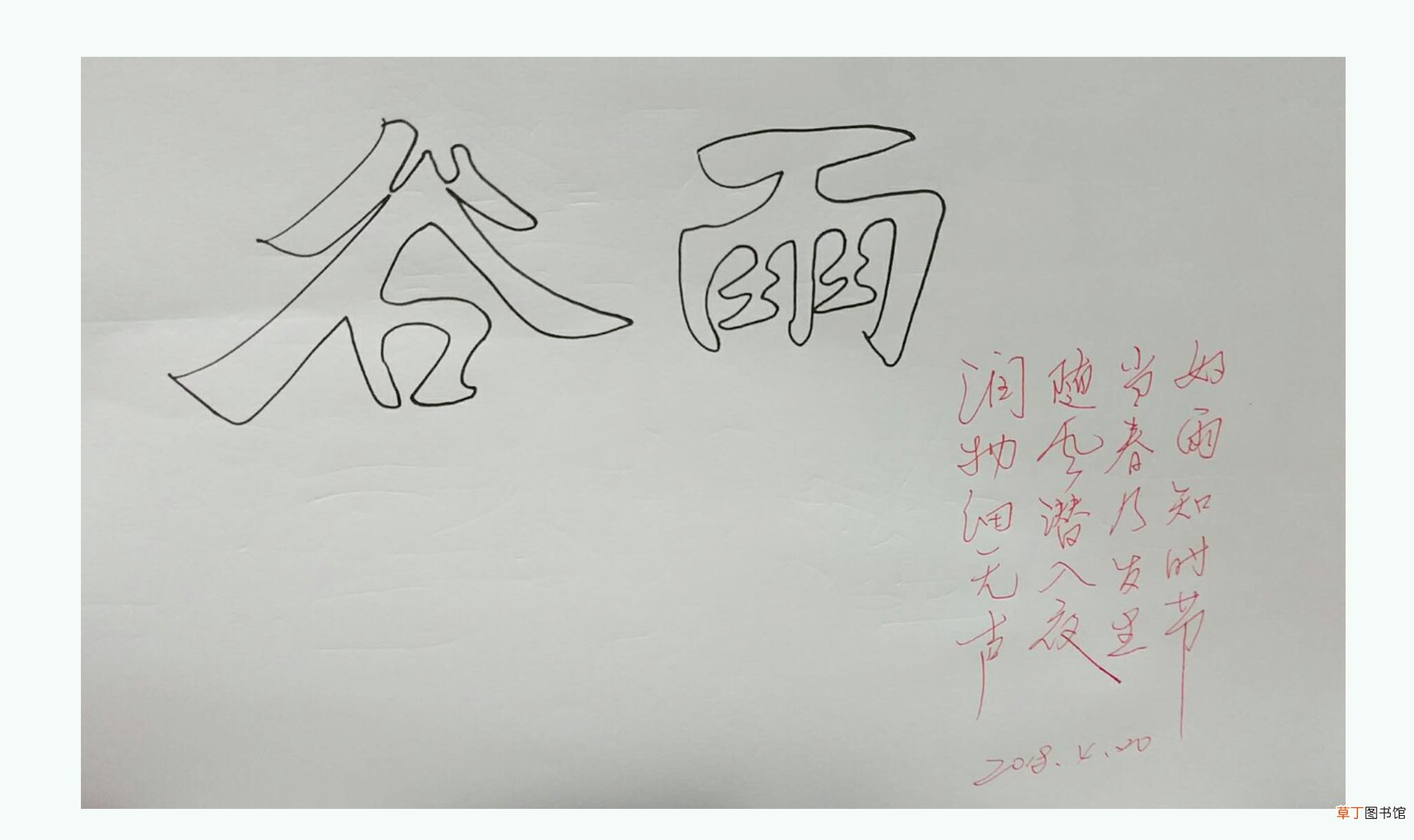 初学手写空心字 空心字怎么写
