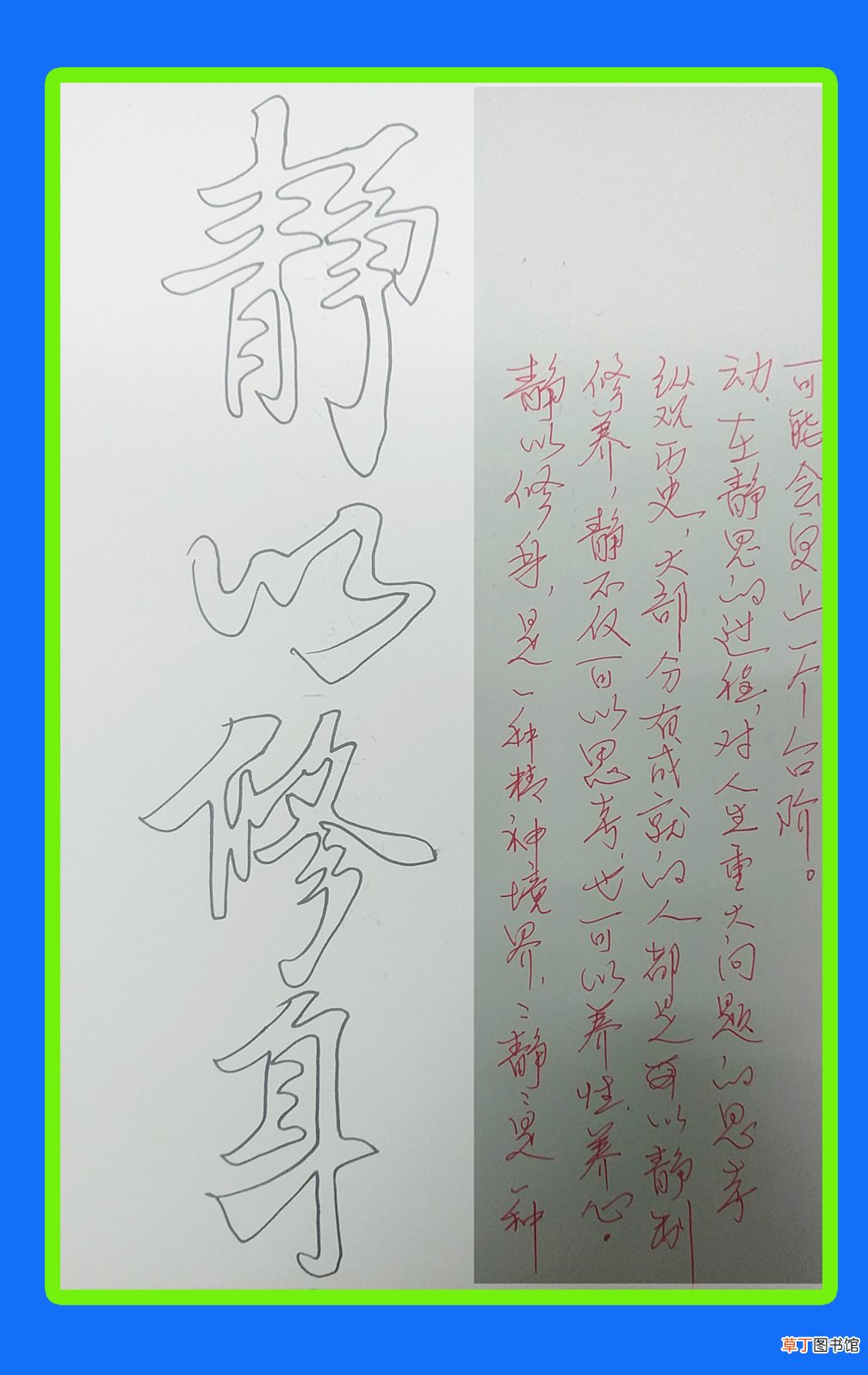 初学手写空心字 空心字怎么写