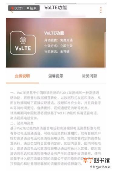 volte通话到底收不收费 volte视频通话收费吗