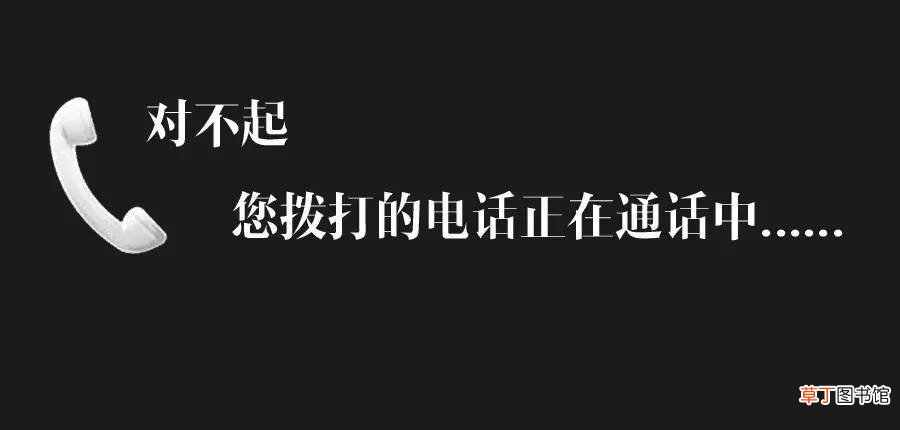 拉黑是响一声还是不响 嘟一声后说正在通话中