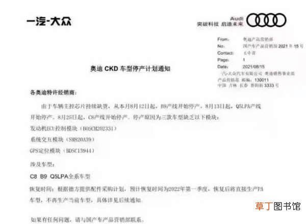 明年一季度复产 因缺芯奥迪A4L、A6L、Q5L全面停产