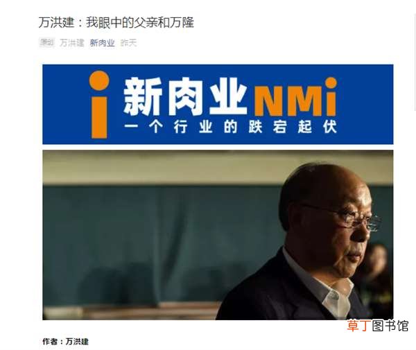 万洪建发文炮轰父亲：公司股价大跌 万洲国际称指控不真实 双汇父子冲突