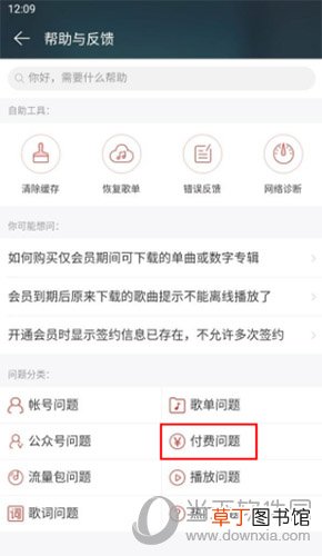 如何取消黑胶vip自动续费 网易云音乐自动续费怎么取消